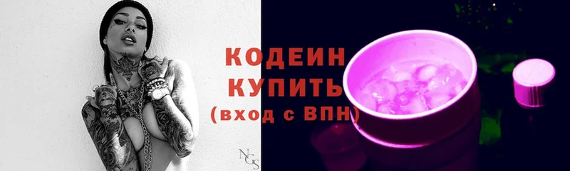 Кодеин Purple Drank  цены наркотик  Ржев 